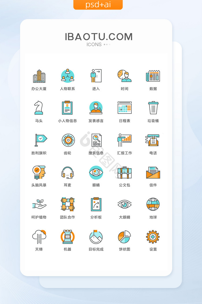 办公大楼数据图标矢量ui素材icon
