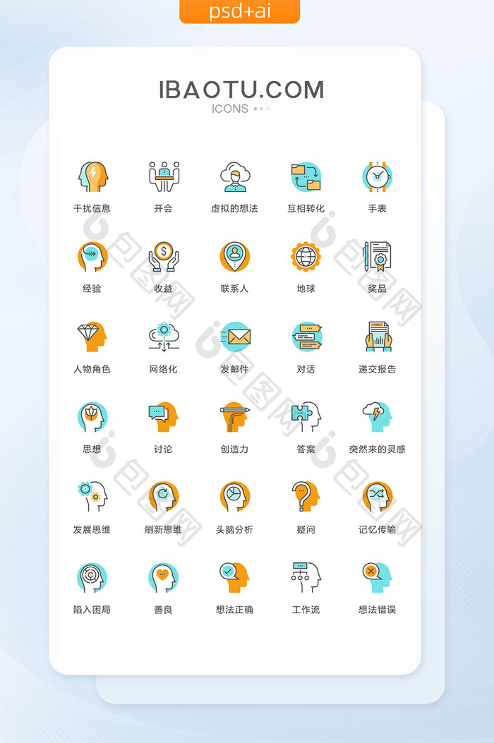 思想开会讨论图标矢量ui素材icon