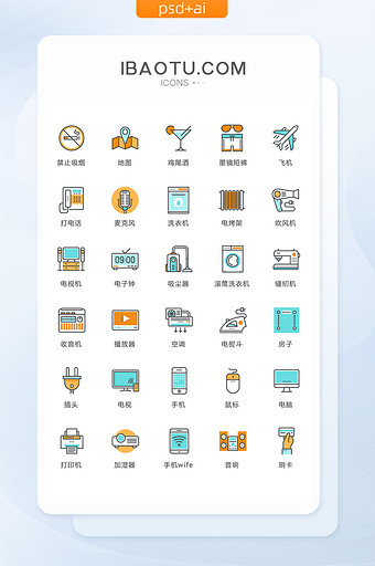 手机洗衣机空调图标矢量ui素材icon图片