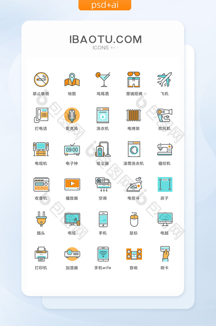 手机洗衣机空调图标矢量ui素材icon