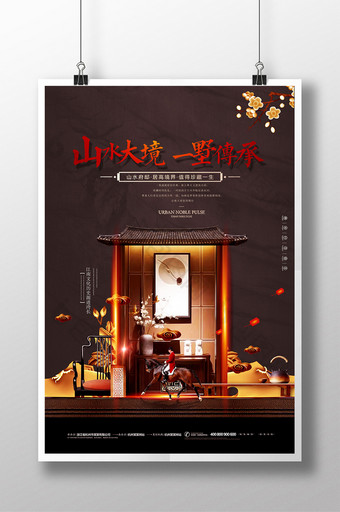 创意中国风新中式地产海报设计图片
