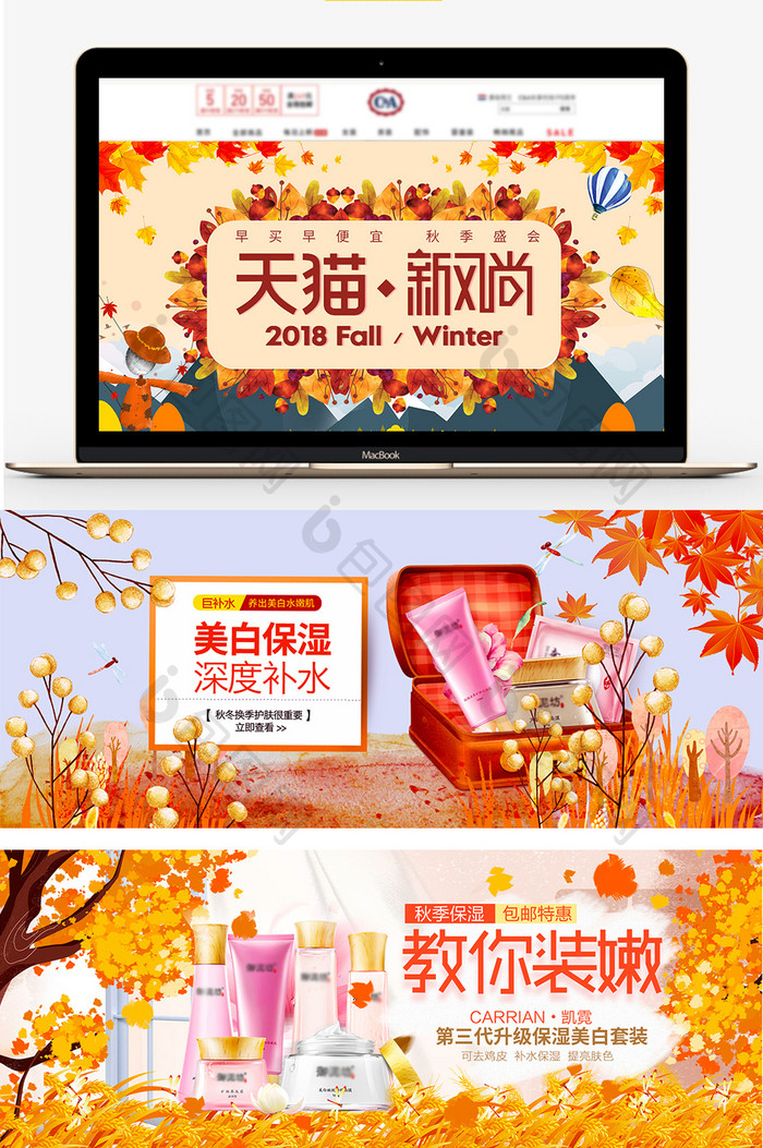 淘宝天猫秋冬新风尚化妆品促销banner