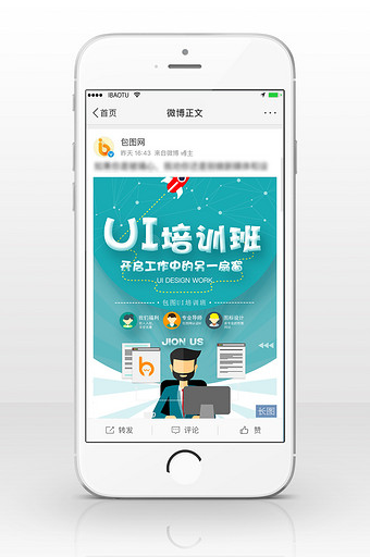 简约卡通UI培训直播信息长图图片