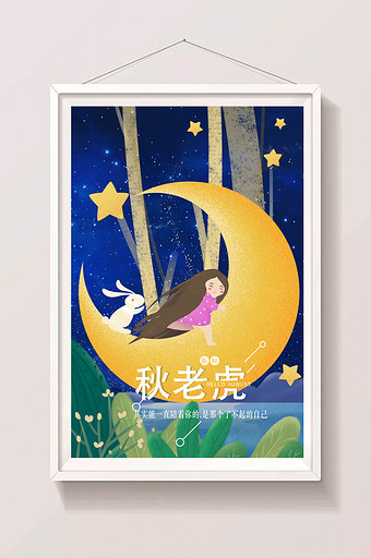 蓝色梦幻月夜秋老虎传统节气插画图片