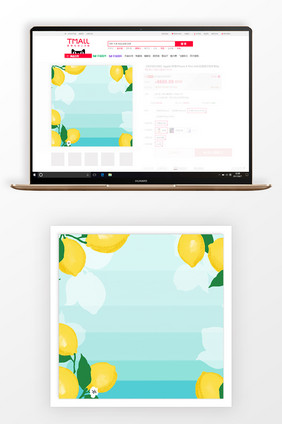 手绘清新柠檬淘宝主图背景
