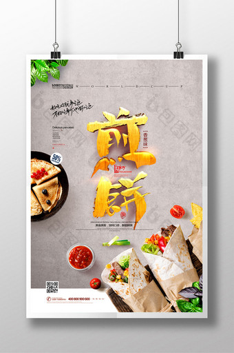 饼烧饼简约中国风美食宣传海报图片