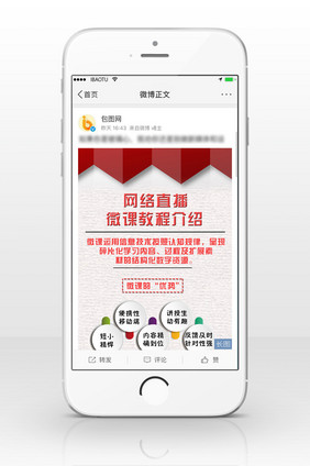 红色质感网络直播教程信息长图