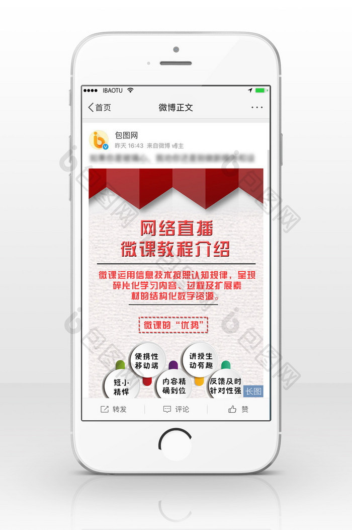 红色质感网络直播教程信息长图
