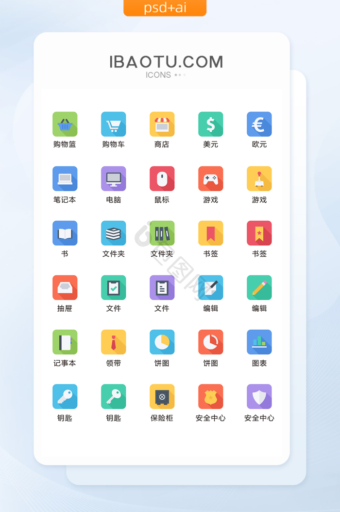 ico图片-ico素材免费下载-包图网