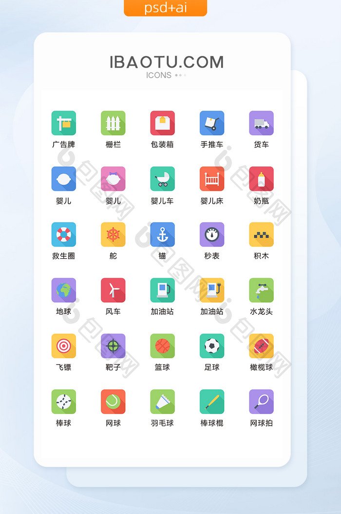 方形多色居家生活图标矢量UI素材icon