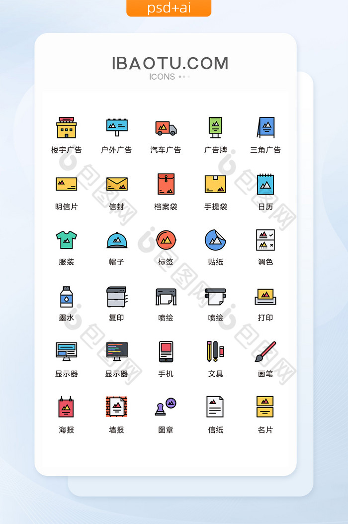 手绘卡通广告宣传图标矢量UI素材icon-包图网