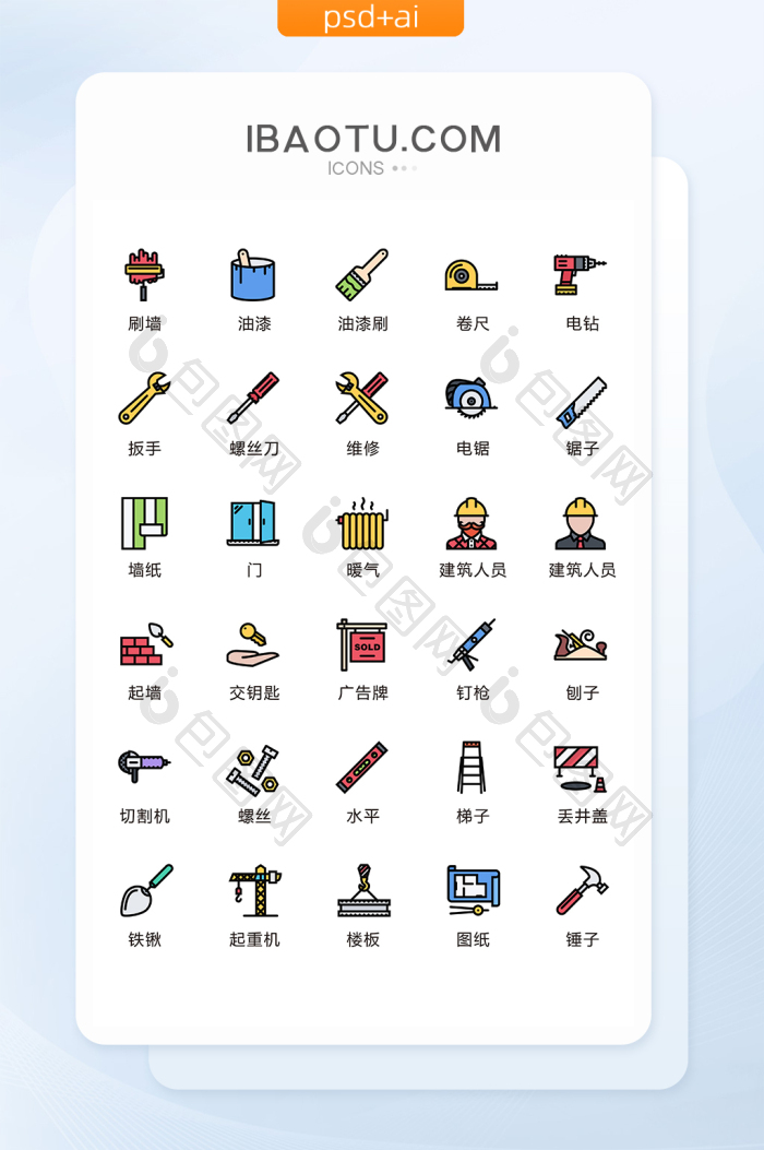 手绘卡通建筑维修图标矢量UI素材icon-包图网