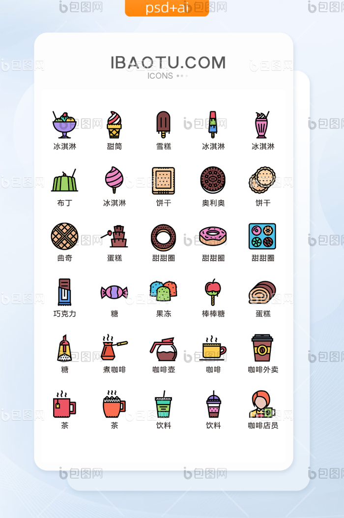 卡通手绘糖果餐饮图标矢量UI素材icon-包图网