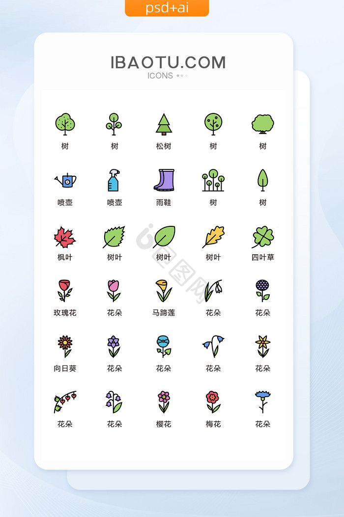手绘卡通植物花卉图标矢量UI素材icon图片