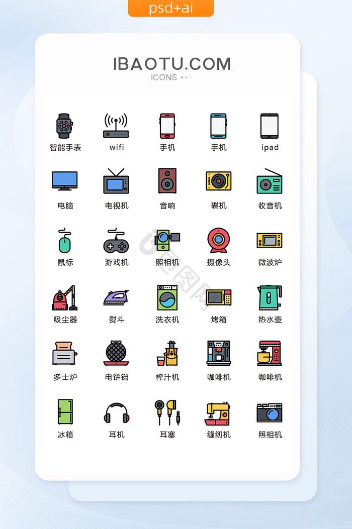 手绘卡通居家电器图标矢量UI素材icon图片