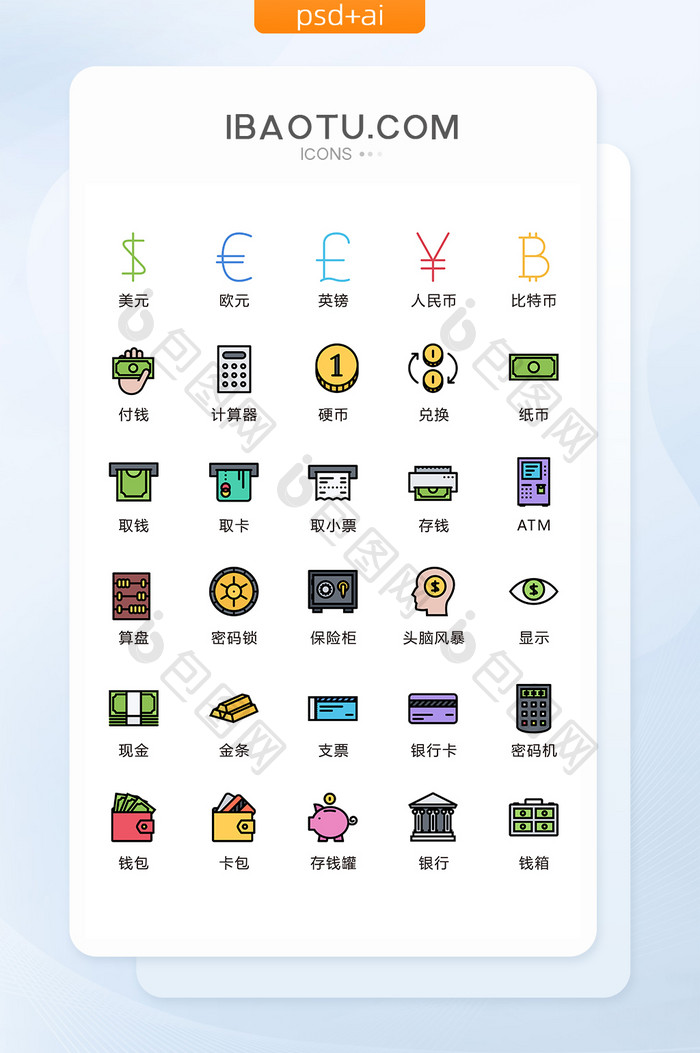手绘卡通金融通用图标矢量UI素材icon