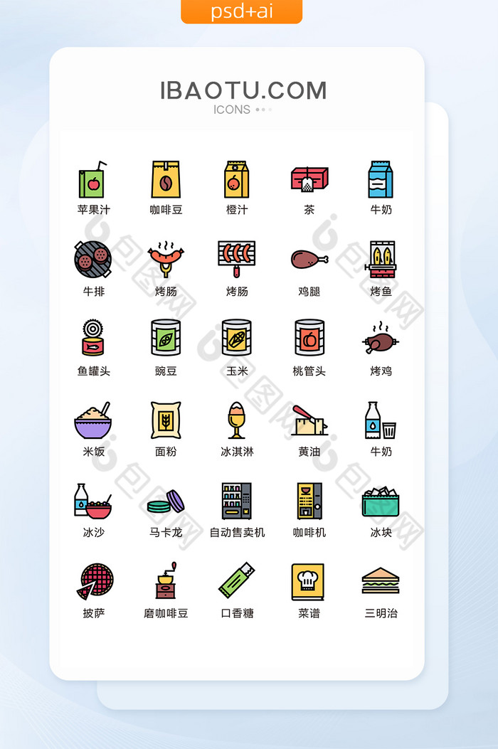 手绘卡通餐饮图标矢量UI素材icon图片图片
