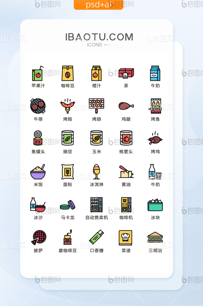手绘卡通餐饮图标矢量UI素材icon-包图网