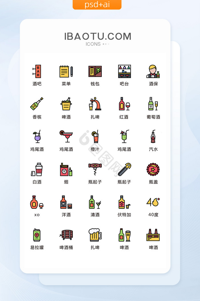 酒图标-酒图标设计图片-包图网