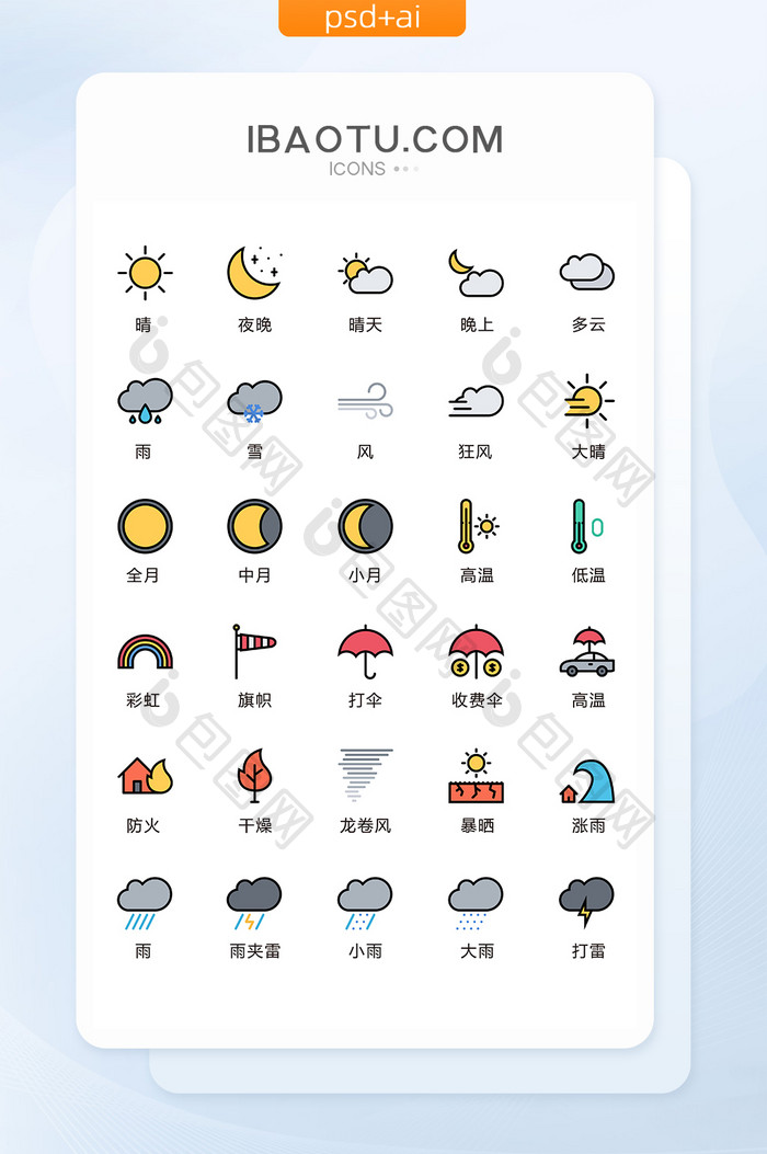 卡通手绘天气图标矢量UI素材icon