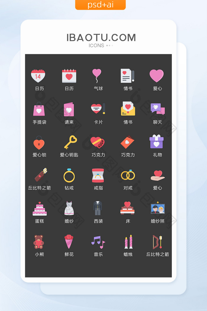 彩色卡通情人节图标矢量UI素材icon