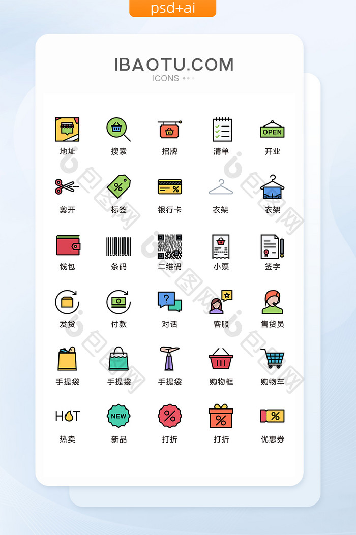 彩色手绘网络购物图标矢量UI素材icon