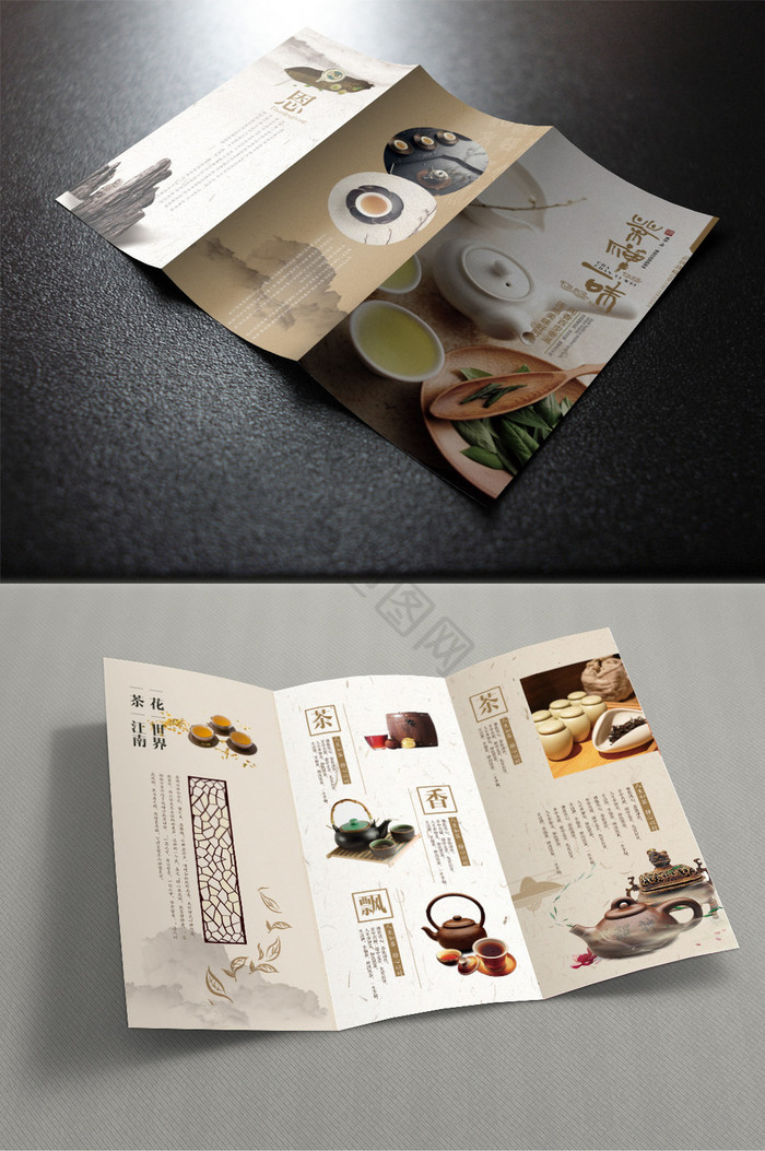 茶叶促销三折页