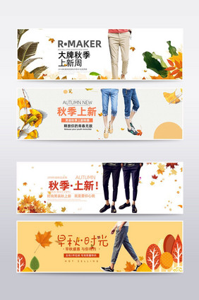 简约秋季风淘宝秋上新男装海报banner