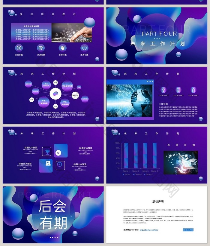 科技未来渐变风项目汇报PPT模板