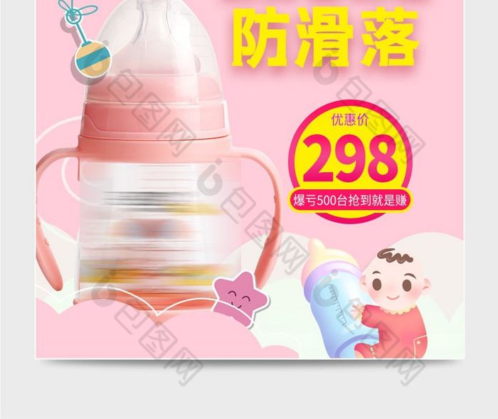 唯美可爱卡通母婴用品婴儿奶瓶直通车主图