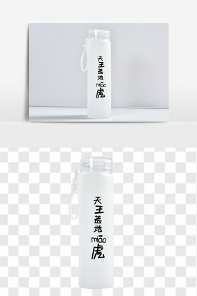 白色透明卡通水杯素材