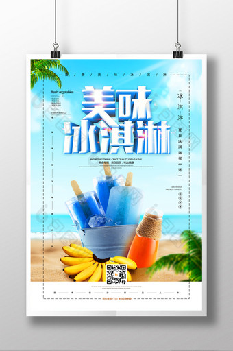 创意冰淇淋夏日饮品夏季促销海报图片