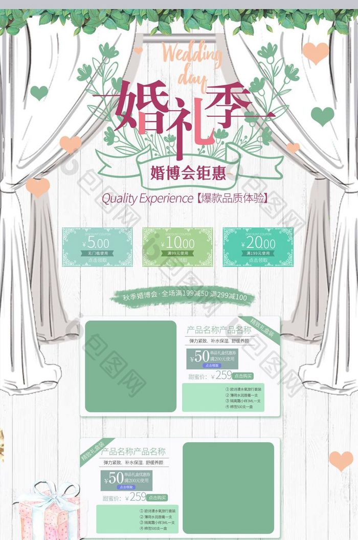 清新唯美婚礼季婚博会首页模板