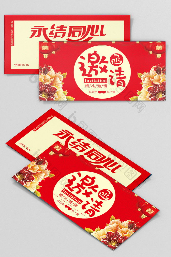 中国风红色喜庆结婚邀请函设计