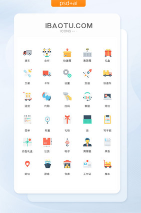 货车合作代购图标矢量ui素材icon