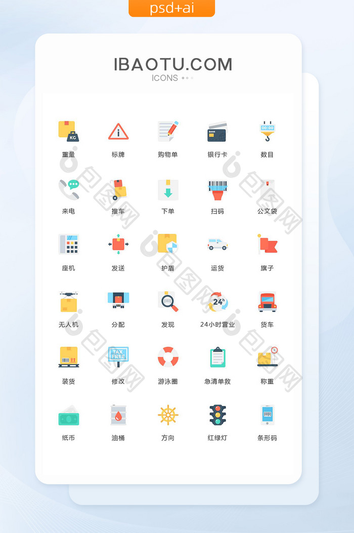 重量下单运货图标矢量ui素材icon