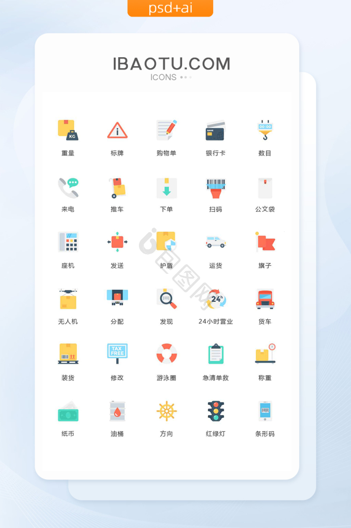 下单icon-下单icon设计图片-包图网