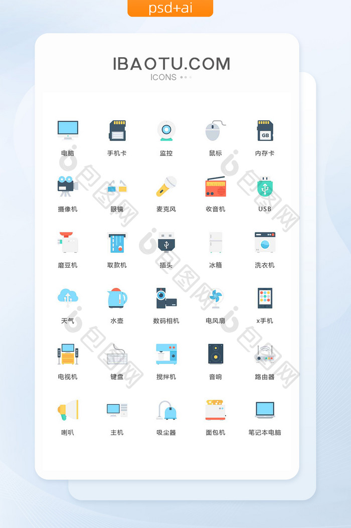 电脑鼠标冰箱图标矢量ui素材icon