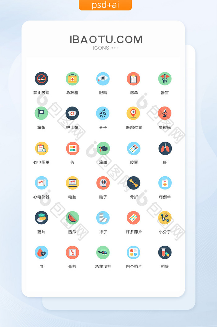 急救箱眼睛胶囊图标矢量ui素材icon