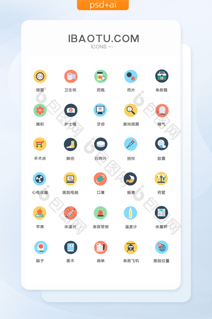 药瓶药片拐杖图标矢量ui素材icon