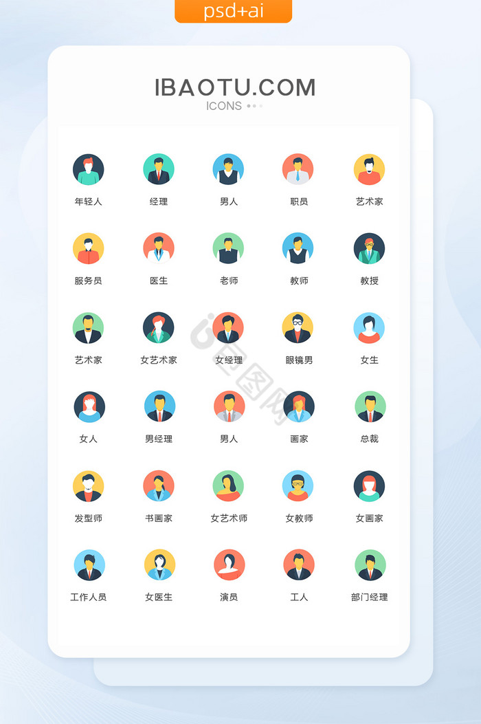 人员图标-人员图标设计图片-包图网