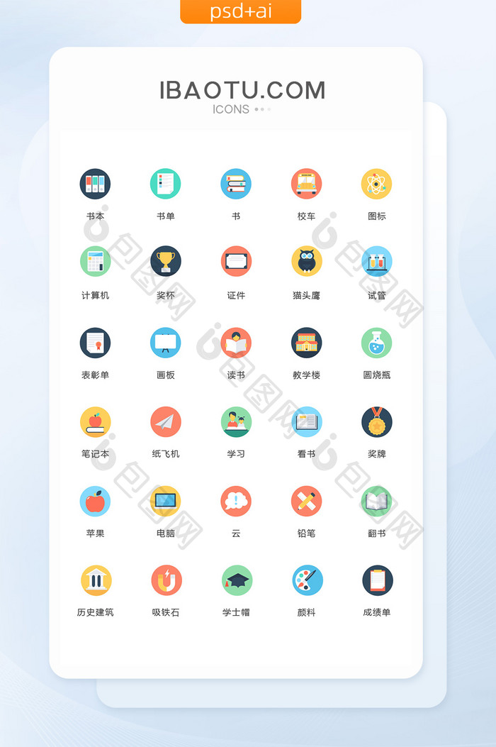 书本校车试管图标矢量ui素材icon