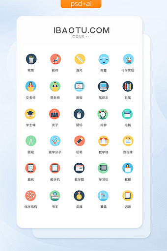 笔筒教师黑板图标矢量ui素材icon图片