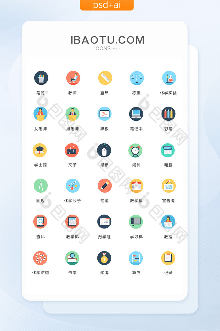 笔筒教师黑板图标矢量ui素材icon