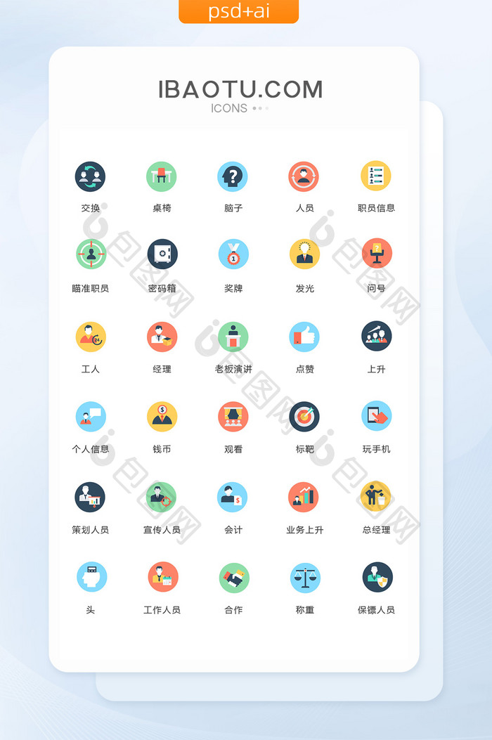 经理工人会计图标矢量ui素材icon