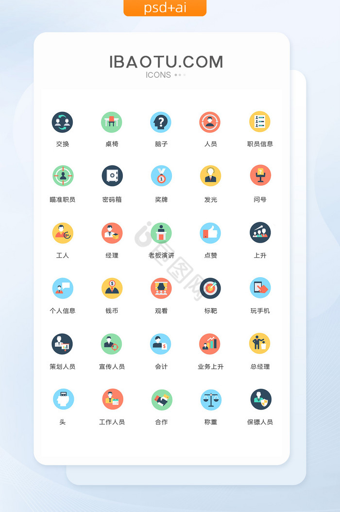 经理工人会计图标矢量ui素材icon图片