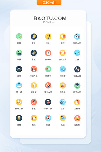 称重讲话对比图标矢量ui素材icon图片