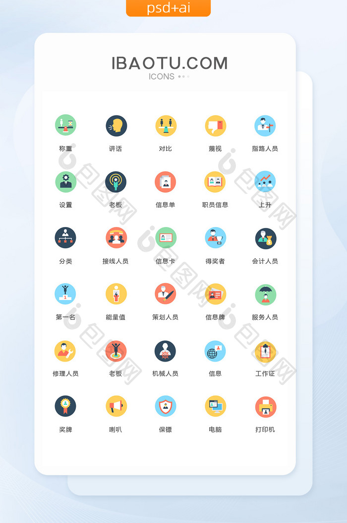 称重讲话对比图标矢量ui素材icon