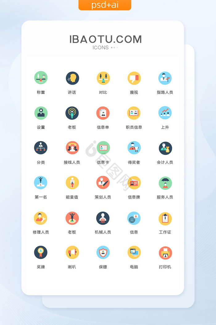 称重讲话对比图标矢量ui素材icon图片