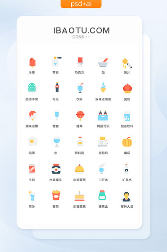 冰棒零食巧克力图标矢量ui素材icon图片